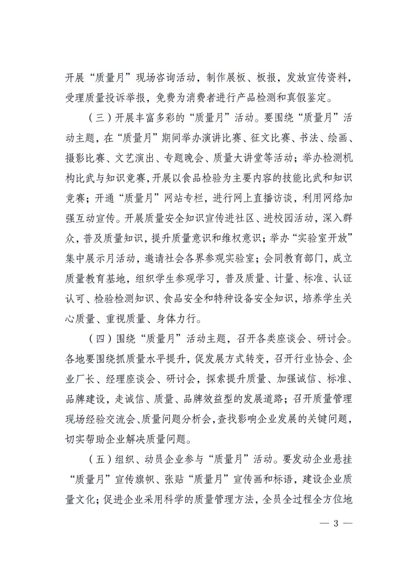 國家質(zhì)量監(jiān)督檢驗(yàn)檢疫總局、工業(yè)和信息化部、住房和城鄉(xiāng)建設(shè)部、國務(wù)院國有資產(chǎn)監(jiān)督管理委員會(huì)、中華全國工商業(yè)聯(lián)合會(huì)、中華全國總工會(huì)、共青團(tuán)中央《關(guān)于開展2010年全國“質(zhì)量月”活動(dòng)的通知》