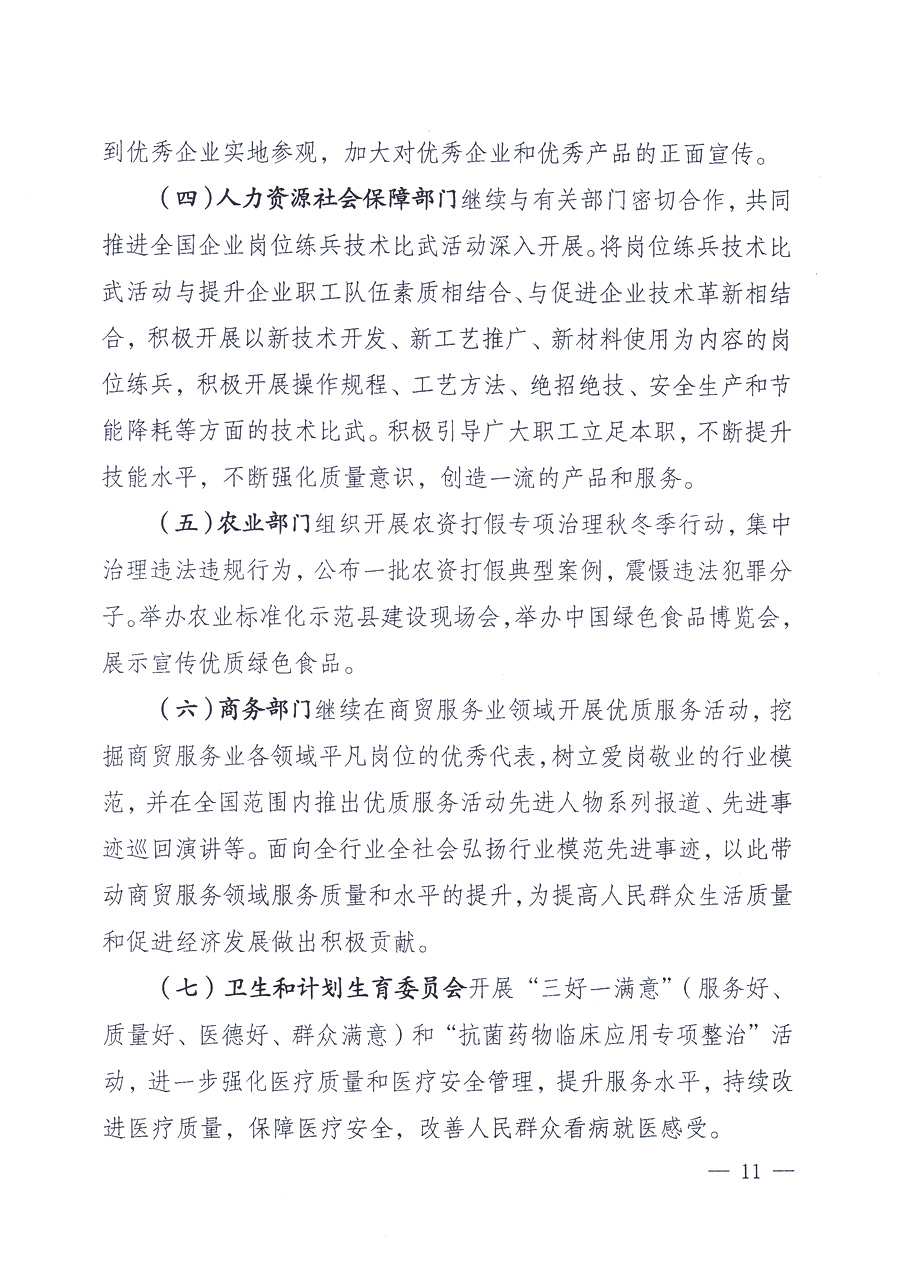 國(guó)家質(zhì)量監(jiān)督檢驗(yàn)檢疫總局、中共中央宣傳部等單位《關(guān)于開展2013年全國(guó)“質(zhì)量月”活動(dòng)的通知》