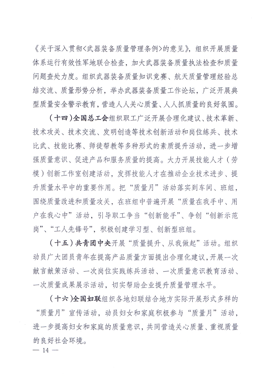國(guó)家質(zhì)量監(jiān)督檢驗(yàn)檢疫總局、中共中央宣傳部等單位《關(guān)于開展2013年全國(guó)“質(zhì)量月”活動(dòng)的通知》