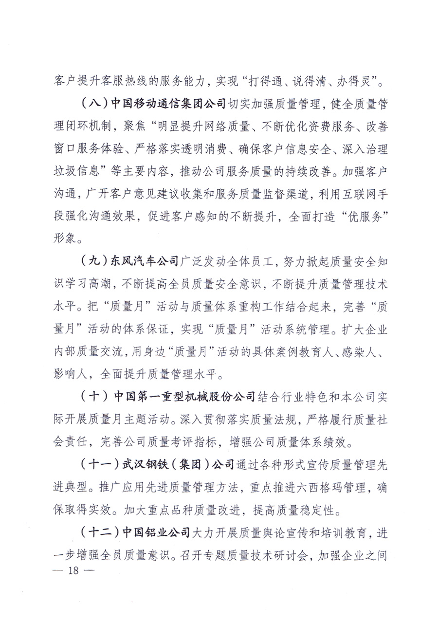 國(guó)家質(zhì)量監(jiān)督檢驗(yàn)檢疫總局、中共中央宣傳部等單位《關(guān)于開展2013年全國(guó)“質(zhì)量月”活動(dòng)的通知》