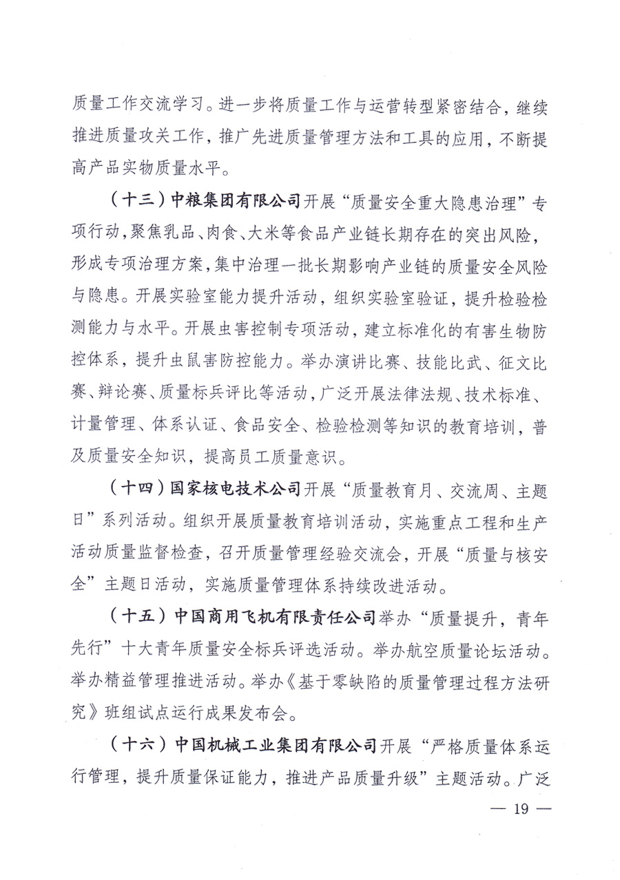 國(guó)家質(zhì)量監(jiān)督檢驗(yàn)檢疫總局、中共中央宣傳部等單位《關(guān)于開展2013年全國(guó)“質(zhì)量月”活動(dòng)的通知》