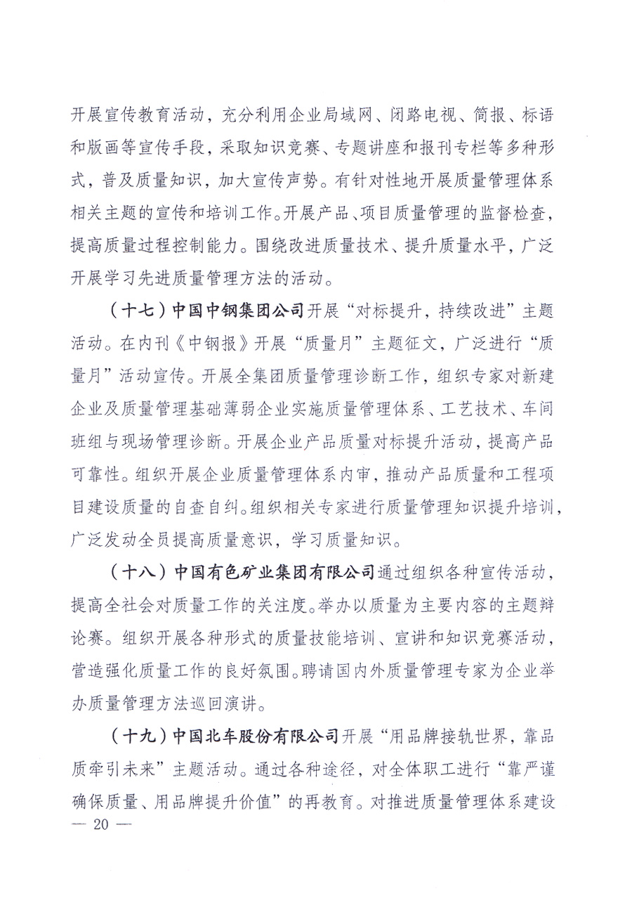 國(guó)家質(zhì)量監(jiān)督檢驗(yàn)檢疫總局、中共中央宣傳部等單位《關(guān)于開展2013年全國(guó)“質(zhì)量月”活動(dòng)的通知》