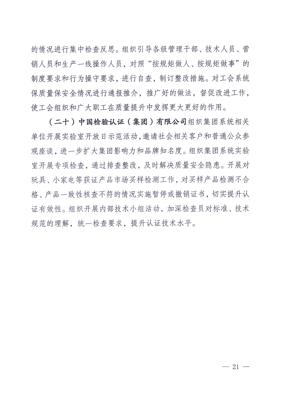 國(guó)家質(zhì)量監(jiān)督檢驗(yàn)檢疫總局、中共中央宣傳部等單位《關(guān)于開展2013年全國(guó)“質(zhì)量月”活動(dòng)的通知》