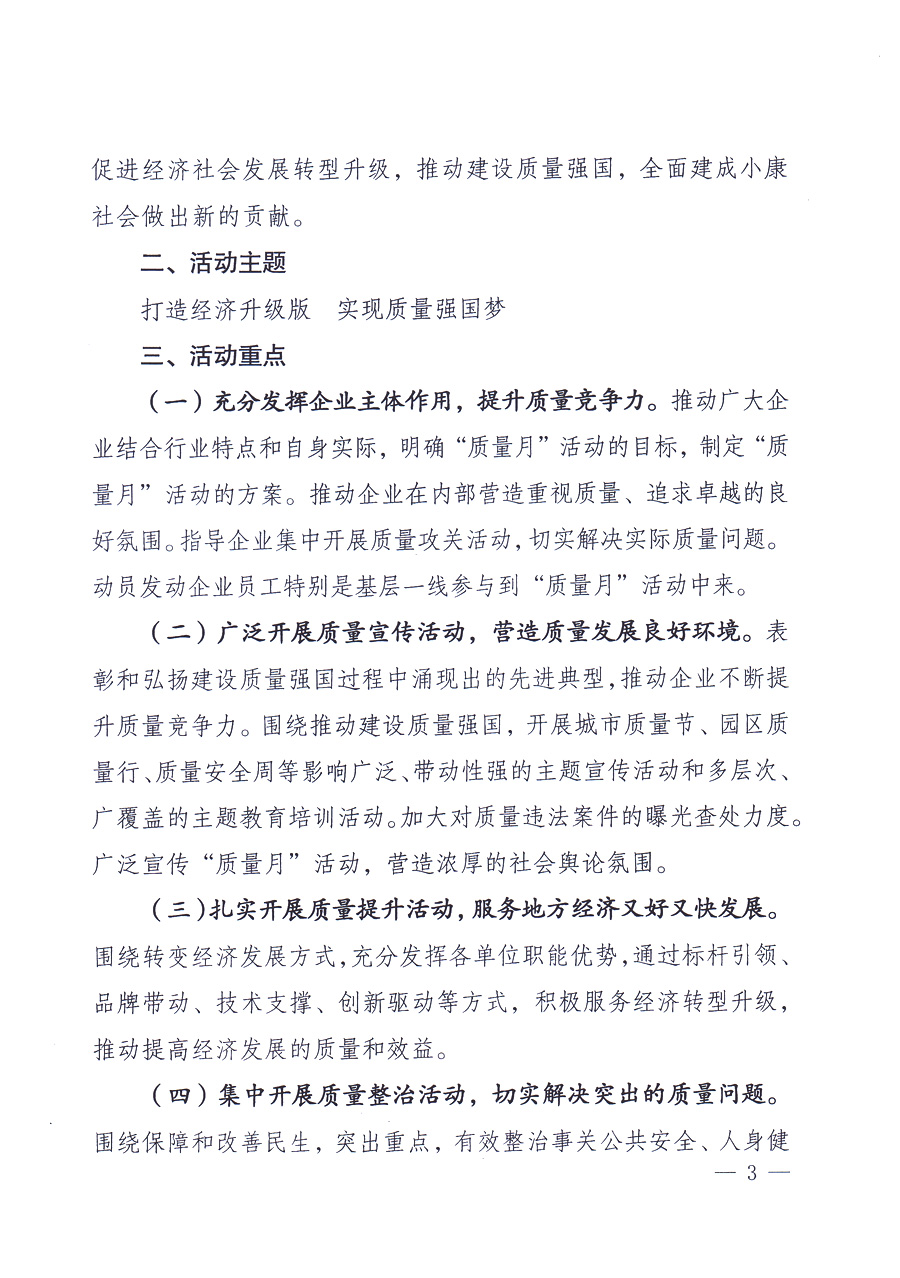 國(guó)家質(zhì)量監(jiān)督檢驗(yàn)檢疫總局、中共中央宣傳部等單位《關(guān)于開展2013年全國(guó)“質(zhì)量月”活動(dòng)的通知》