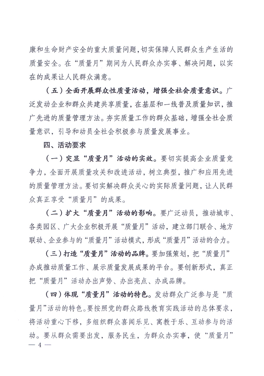 國(guó)家質(zhì)量監(jiān)督檢驗(yàn)檢疫總局、中共中央宣傳部等單位《關(guān)于開展2013年全國(guó)“質(zhì)量月”活動(dòng)的通知》