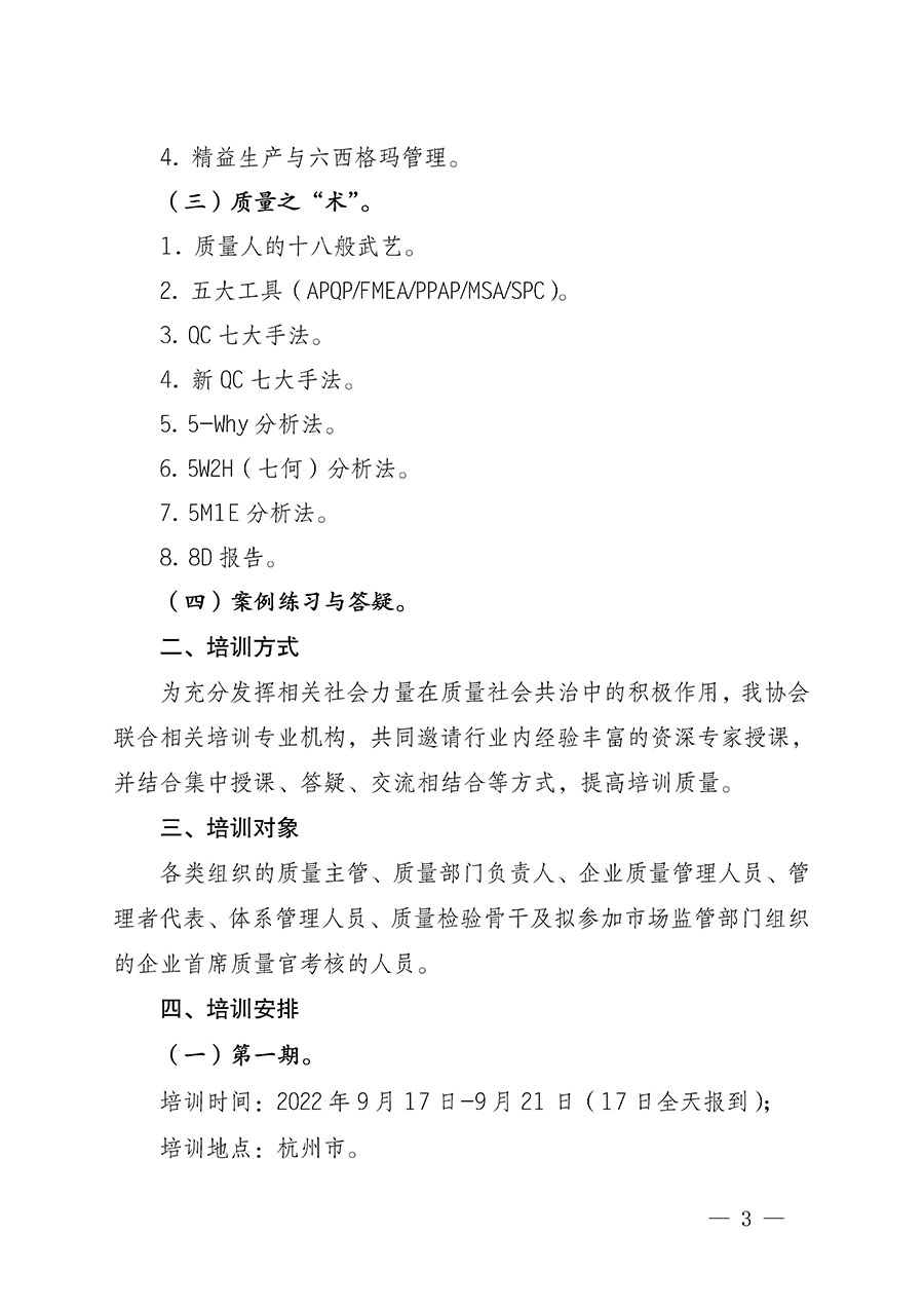 中國質量檢驗協(xié)會關于開展質量檢驗經(jīng)理崗位能力提升培訓的通知(中檢辦發(fā)〔2022〕152號)