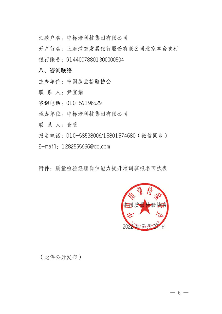 中國質量檢驗協(xié)會關于開展質量檢驗經(jīng)理崗位能力提升培訓的通知(中檢辦發(fā)〔2022〕152號)