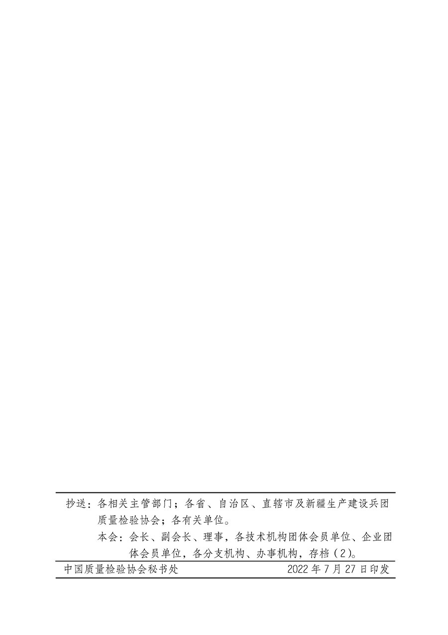 中國質量檢驗協(xié)會關于開展質量檢驗經(jīng)理崗位能力提升培訓的通知(中檢辦發(fā)〔2022〕152號)