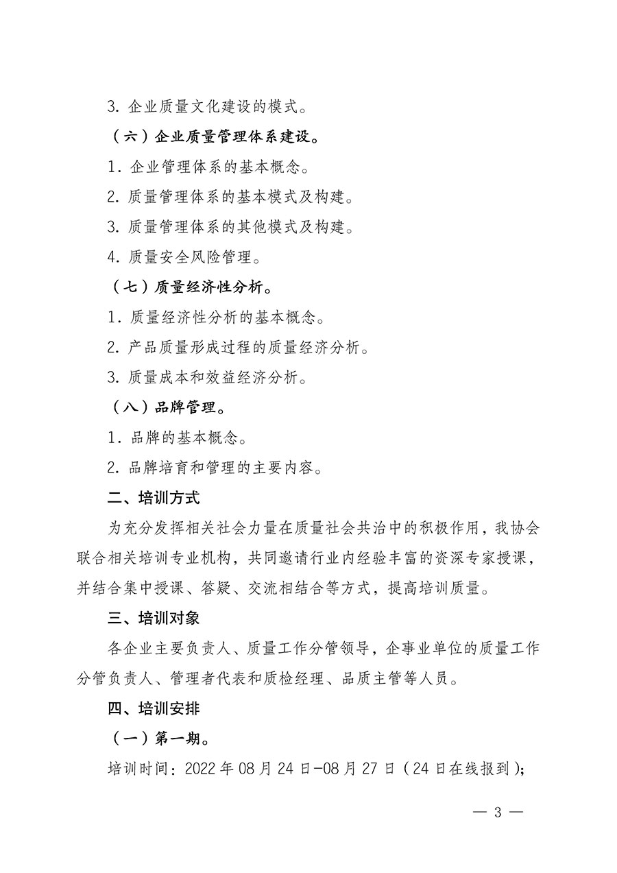 中國(guó)質(zhì)量檢驗(yàn)協(xié)會(huì)關(guān)于開展首席質(zhì)量總監(jiān)崗位能力提升培訓(xùn)的通知(中檢辦發(fā)〔2022〕153號(hào))