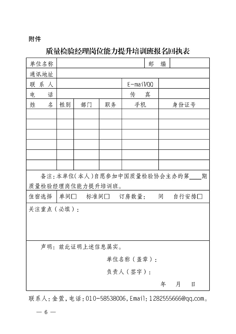 中國質(zhì)量檢驗(yàn)協(xié)會(huì)關(guān)于開展質(zhì)量檢驗(yàn)經(jīng)理崗位能力提升培訓(xùn)的通知(中檢辦發(fā)〔2022〕234號(hào))