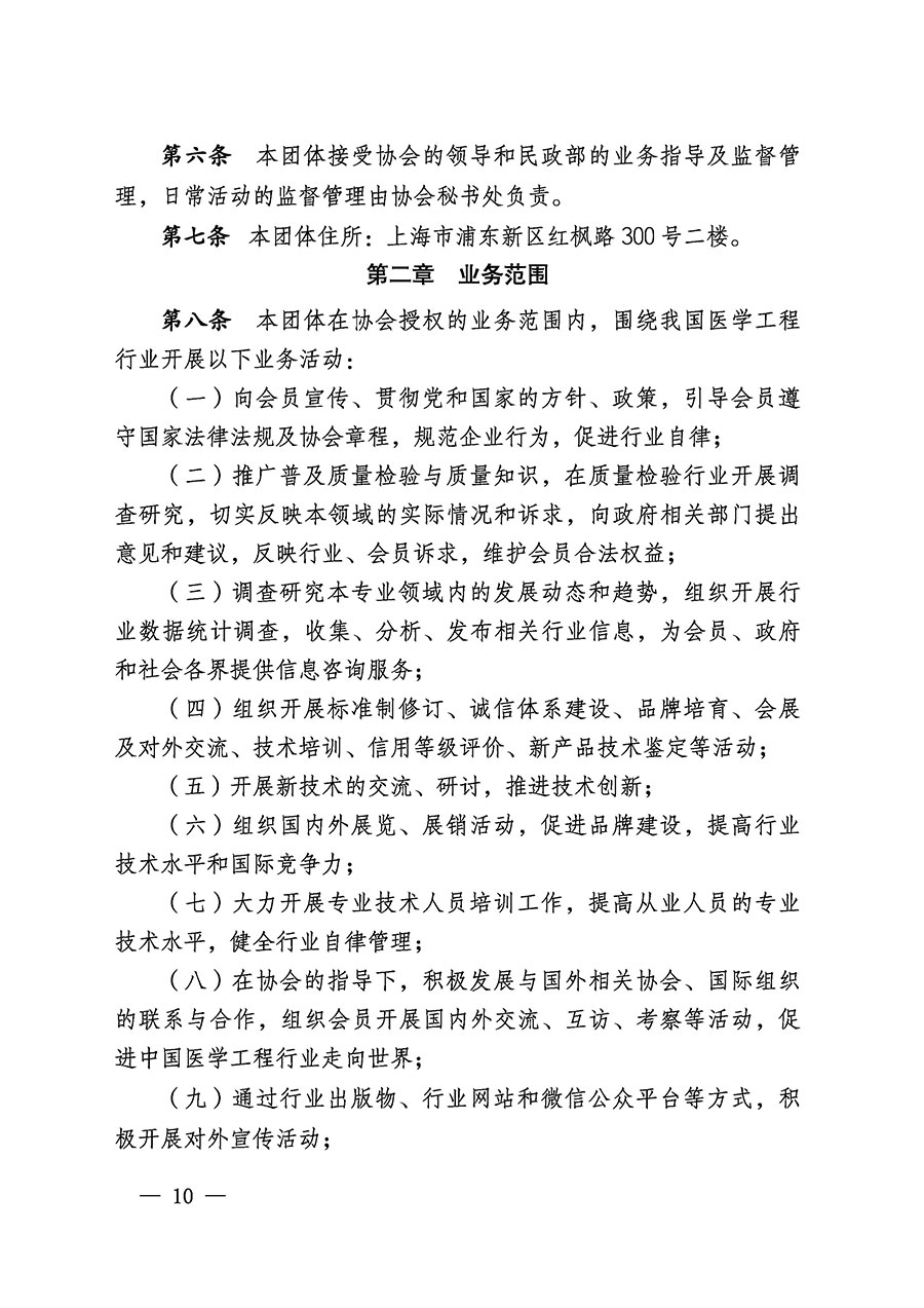 中國質(zhì)量檢驗協(xié)會關于醫(yī)學工程專業(yè)委員會成立大會暨第一次會員代表大會和第一屆理事會相關表決結果的公告(中檢辦發(fā)〔2022〕29號)