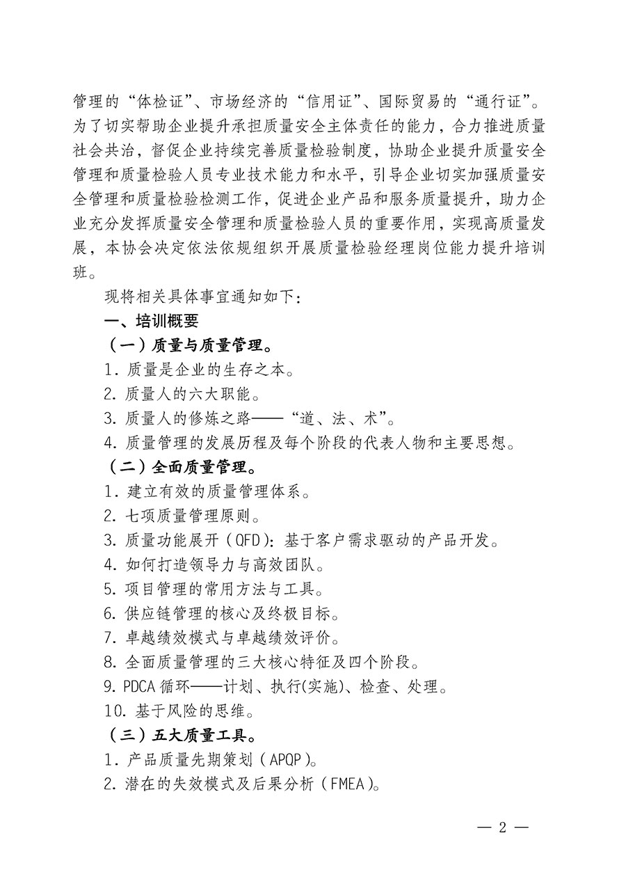 中國(guó)質(zhì)量檢驗(yàn)協(xié)會(huì)關(guān)于印發(fā)《中國(guó)質(zhì)量檢驗(yàn)協(xié)會(huì)知識(shí)產(chǎn)權(quán)管理辦法》的通知(中檢辦發(fā)〔2024〕18號(hào))
