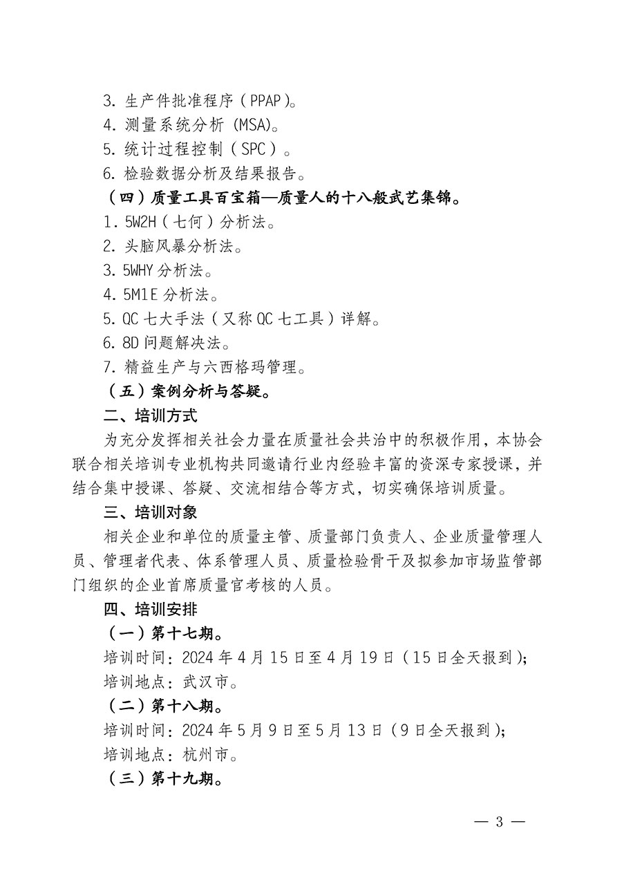 中國(guó)質(zhì)量檢驗(yàn)協(xié)會(huì)關(guān)于印發(fā)《中國(guó)質(zhì)量檢驗(yàn)協(xié)會(huì)知識(shí)產(chǎn)權(quán)管理辦法》的通知(中檢辦發(fā)〔2024〕18號(hào))