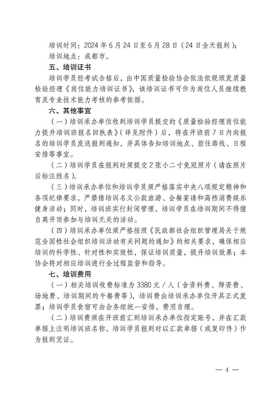 中國(guó)質(zhì)量檢驗(yàn)協(xié)會(huì)關(guān)于印發(fā)《中國(guó)質(zhì)量檢驗(yàn)協(xié)會(huì)知識(shí)產(chǎn)權(quán)管理辦法》的通知(中檢辦發(fā)〔2024〕18號(hào))