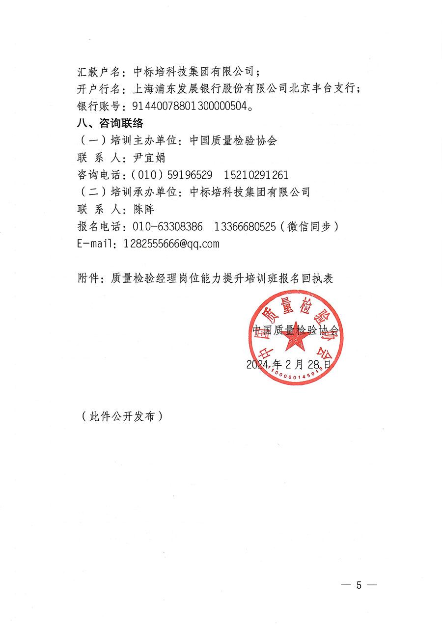 中國(guó)質(zhì)量檢驗(yàn)協(xié)會(huì)關(guān)于印發(fā)《中國(guó)質(zhì)量檢驗(yàn)協(xié)會(huì)知識(shí)產(chǎn)權(quán)管理辦法》的通知(中檢辦發(fā)〔2024〕18號(hào))