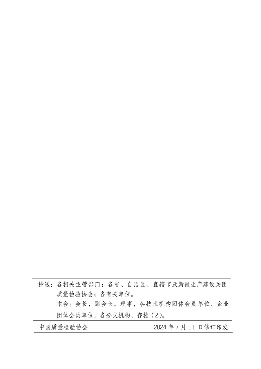 中國質量檢驗協(xié)會關于組織開展全國質量檢驗穩(wěn)定合格產(chǎn)品（2021-2024年度）調查匯總和質量信譽承諾公告宣傳工作的通知(中檢辦發(fā)〔2024〕2號)