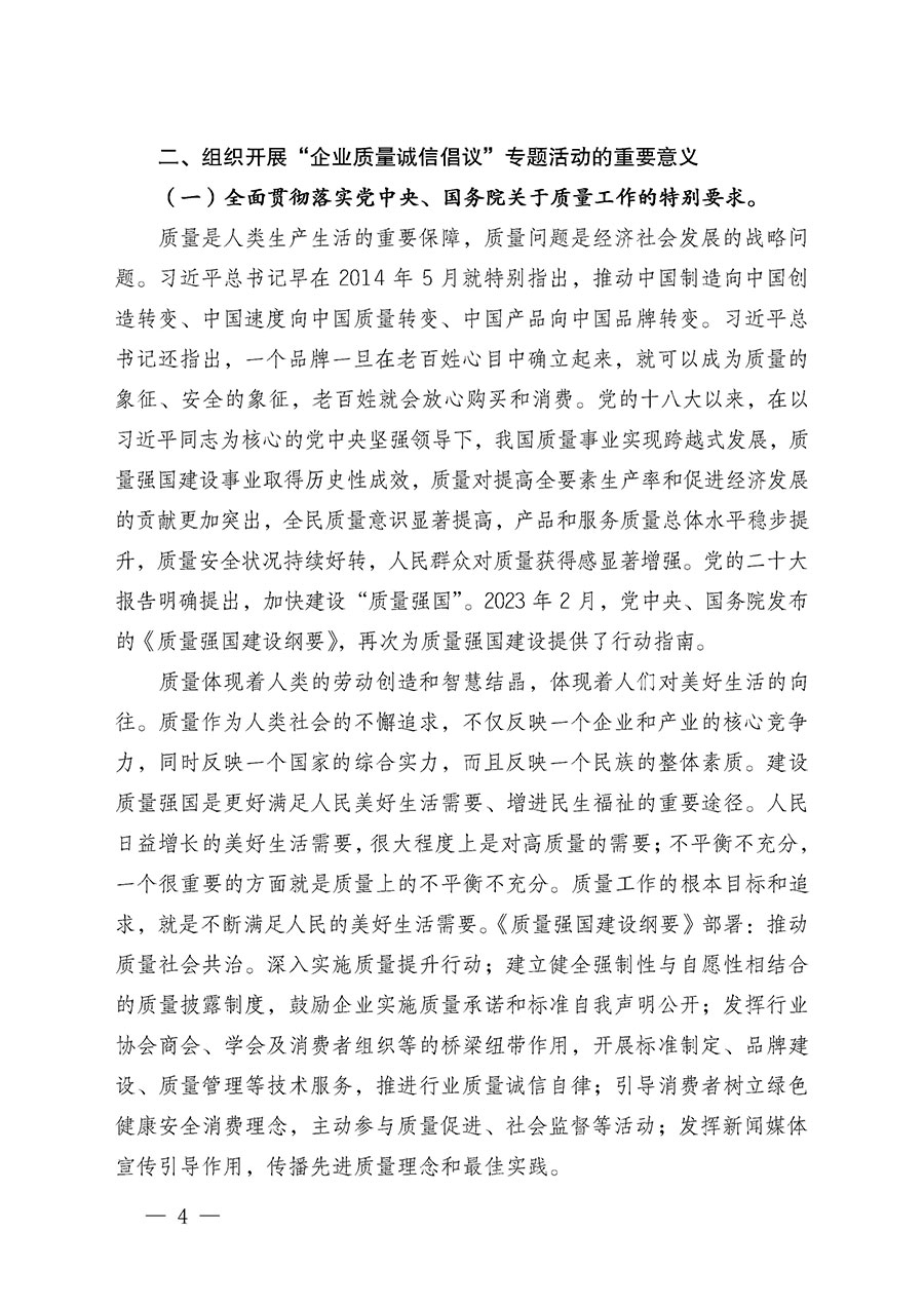 中國質量檢驗協(xié)會關于在2024年全國“質量月”繼續(xù)組織開展“企業(yè)質量誠信倡議”專題活動的通知(中檢辦發(fā)〔2024〕66號)