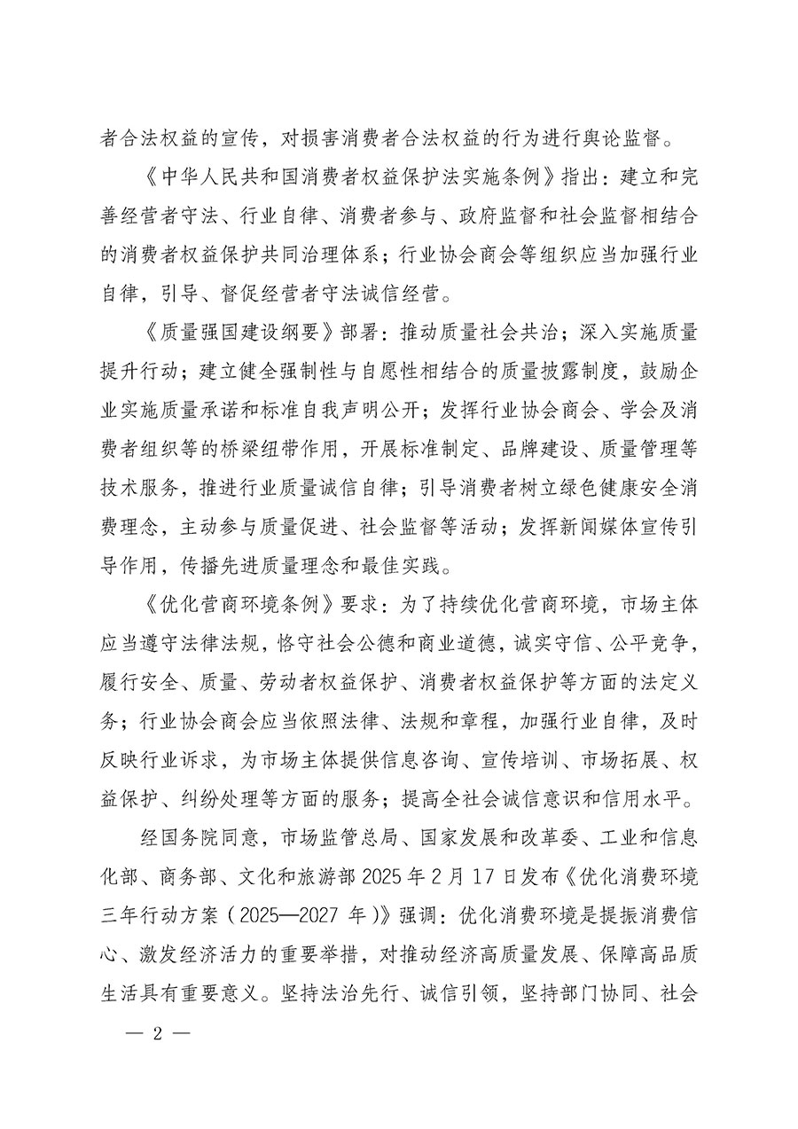 中國質(zhì)量檢驗(yàn)協(xié)會關(guān)于組織開展2025年“3.15”國際消費(fèi)者權(quán)益日“產(chǎn)品和服務(wù)質(zhì)量誠信承諾”主題活動的公告(中國質(zhì)量檢驗(yàn)協(xié)會公告•2025年第6號)