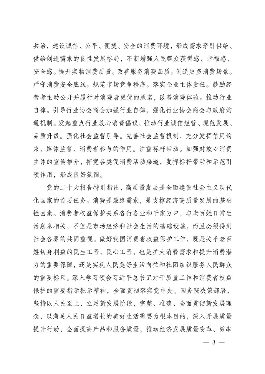 中國質(zhì)量檢驗(yàn)協(xié)會關(guān)于組織開展2025年“3.15”國際消費(fèi)者權(quán)益日“產(chǎn)品和服務(wù)質(zhì)量誠信承諾”主題活動的公告(中國質(zhì)量檢驗(yàn)協(xié)會公告•2025年第6號)