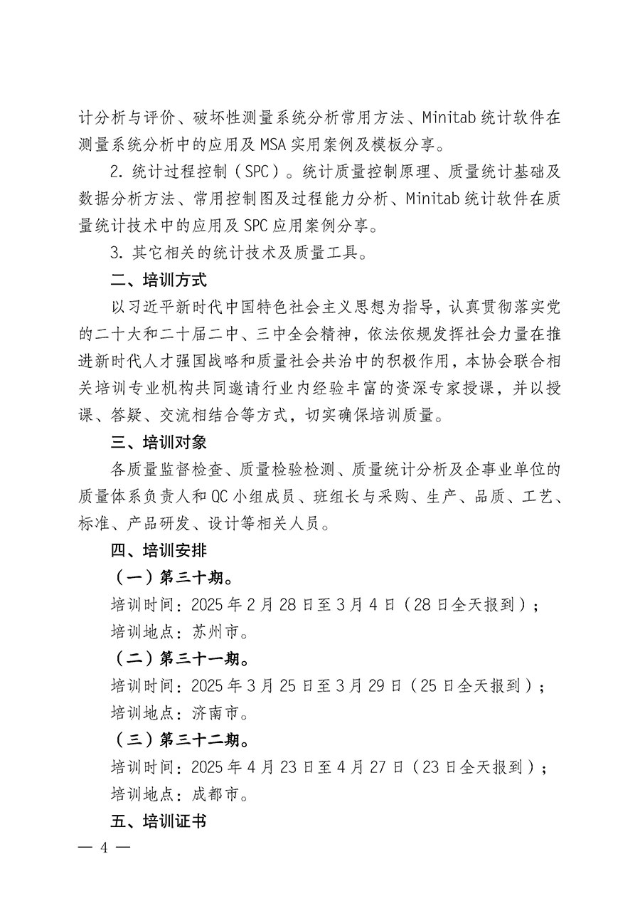 中國質(zhì)量檢驗(yàn)協(xié)會關(guān)于開展質(zhì)量檢驗(yàn)人員崗位能力提升培訓(xùn)班的通知(中檢辦發(fā)〔2025〕7號)