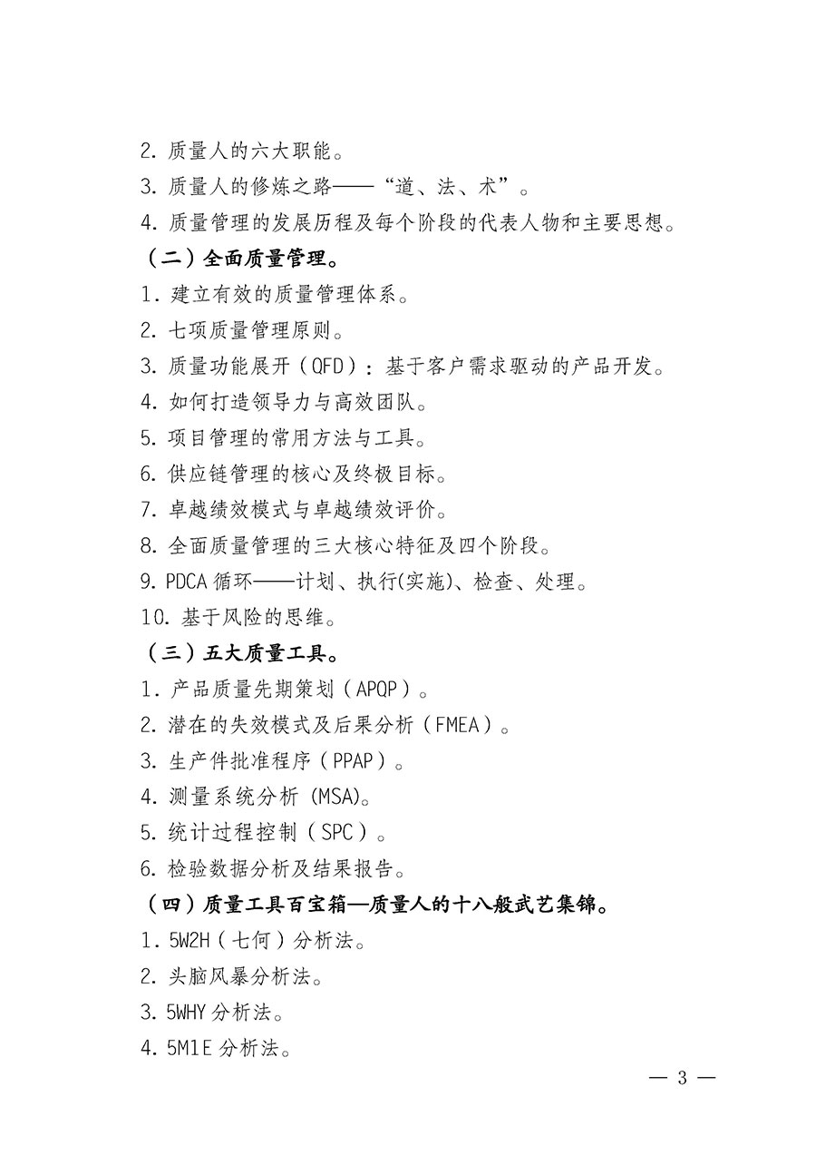中國質(zhì)量檢驗(yàn)協(xié)會關(guān)于開展質(zhì)量檢驗(yàn)經(jīng)理崗位能力提升培訓(xùn)班的通知(中檢辦發(fā)〔2025〕8號)
