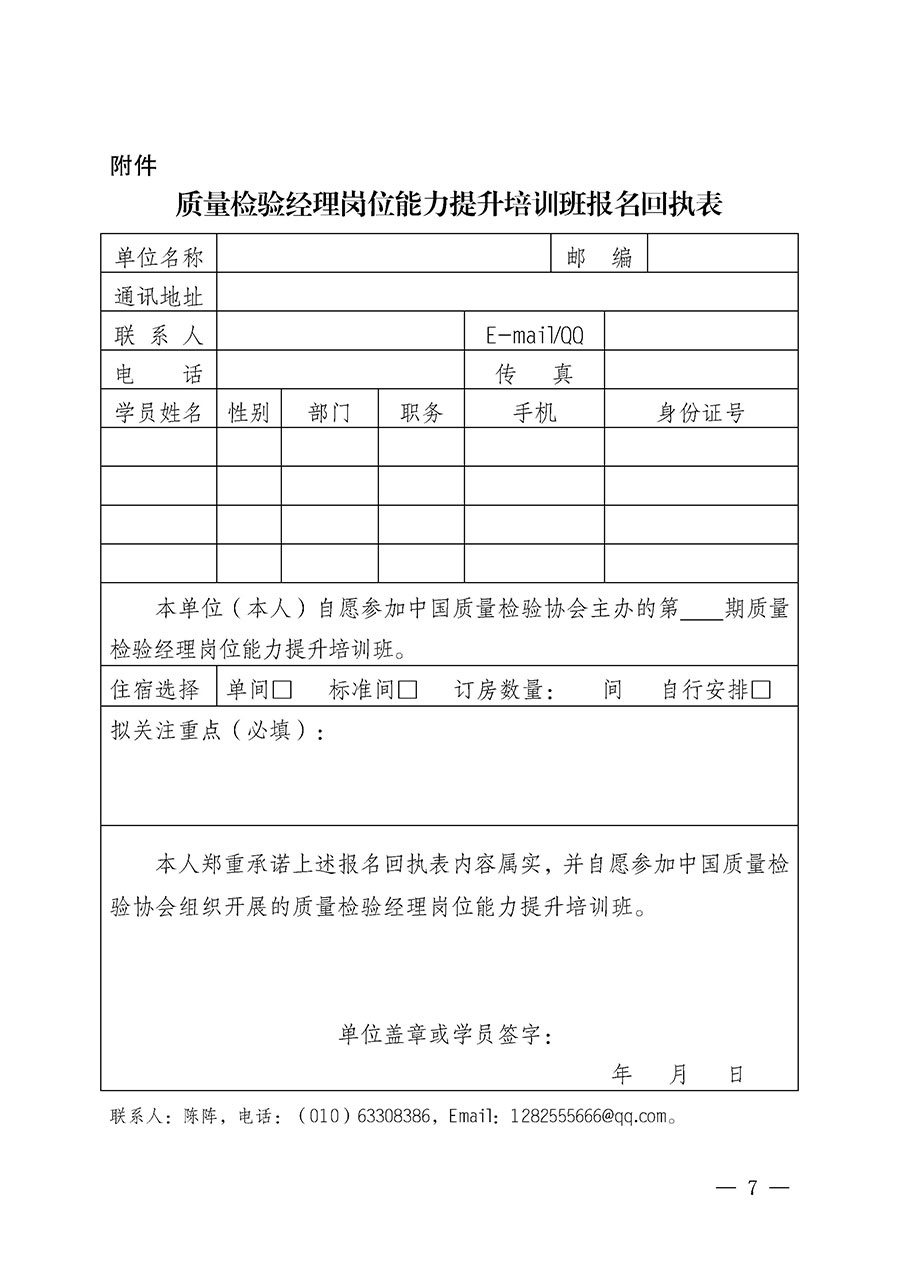 中國質(zhì)量檢驗(yàn)協(xié)會關(guān)于開展質(zhì)量檢驗(yàn)經(jīng)理崗位能力提升培訓(xùn)班的通知(中檢辦發(fā)〔2025〕8號)