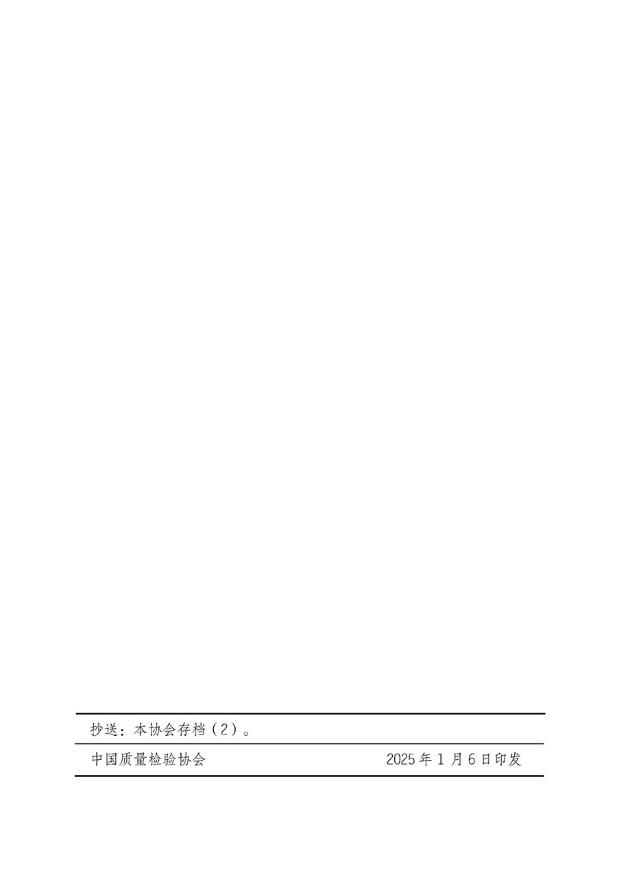 中國質(zhì)量檢驗(yàn)協(xié)會關(guān)于開展質(zhì)量檢驗(yàn)經(jīng)理崗位能力提升培訓(xùn)班的通知(中檢辦發(fā)〔2025〕8號)