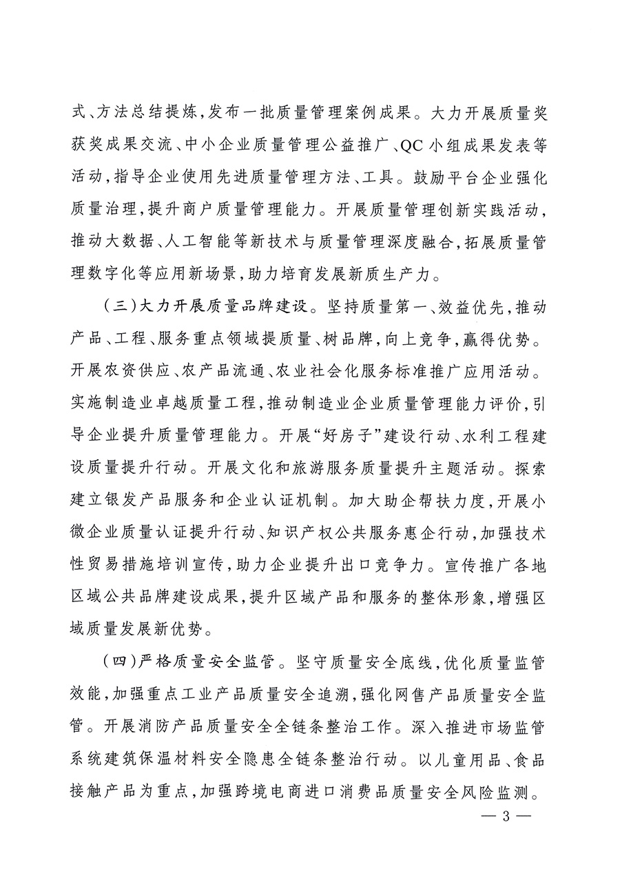 市場(chǎng)監(jiān)管總局等26個(gè)部門（單位）聯(lián)合發(fā)布開展2025年全國“質(zhì)量月”活動(dòng)通知(國市監(jiān)質(zhì)發(fā)〔2025〕77號(hào))