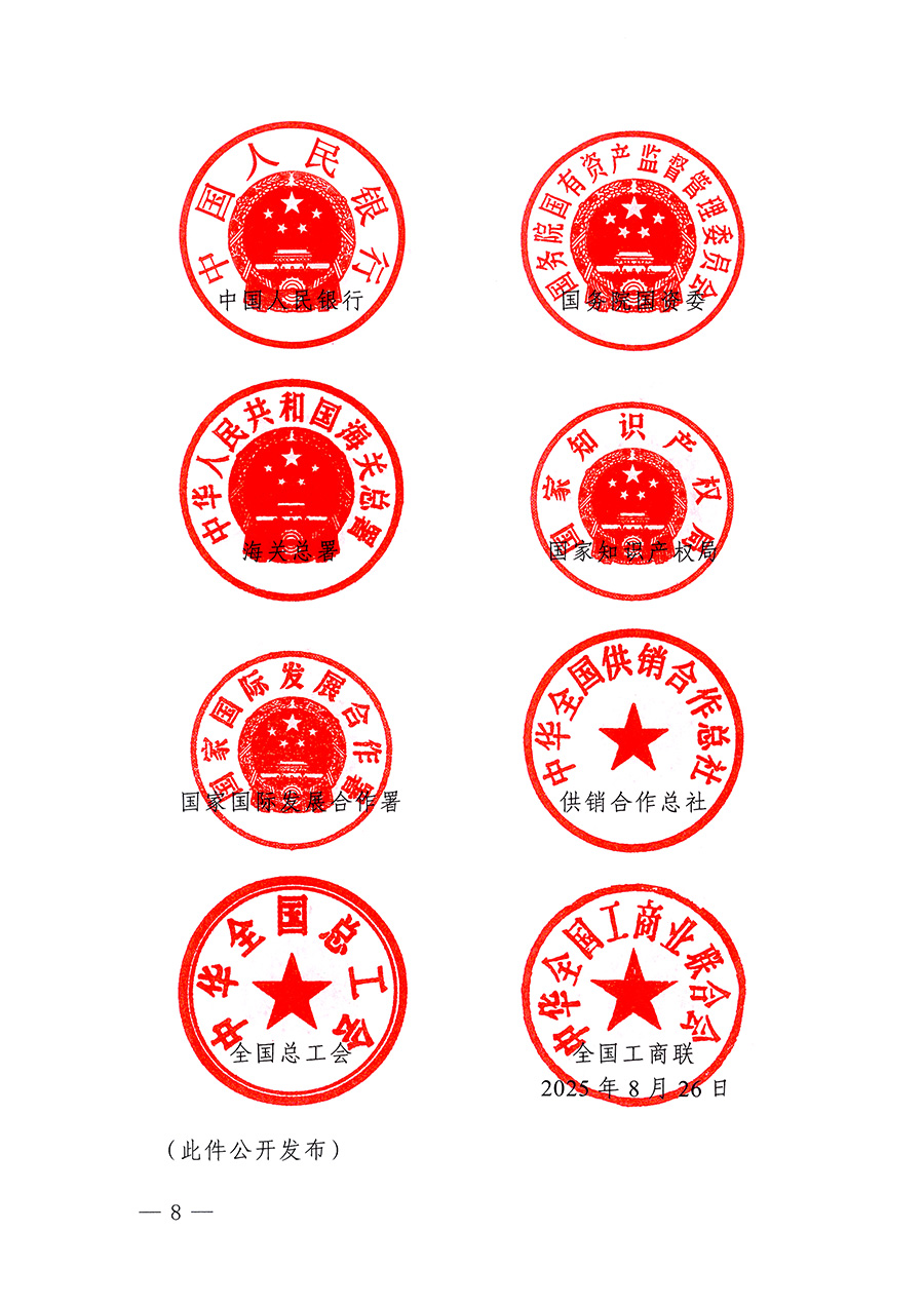 市場(chǎng)監(jiān)管總局等26個(gè)部門（單位）聯(lián)合發(fā)布開展2025年全國“質(zhì)量月”活動(dòng)通知(國市監(jiān)質(zhì)發(fā)〔2025〕77號(hào))