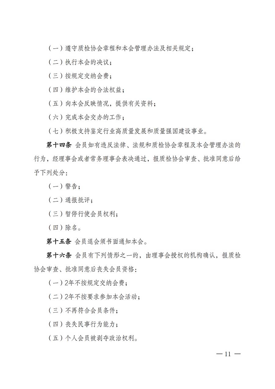 中國質(zhì)量檢驗協(xié)會關(guān)于鑒定專業(yè)委員會成立大會暨第一次會員代表大會和第一屆理事會相關(guān)表決結(jié)果的公告(中檢辦發(fā)〔2025〕180號)