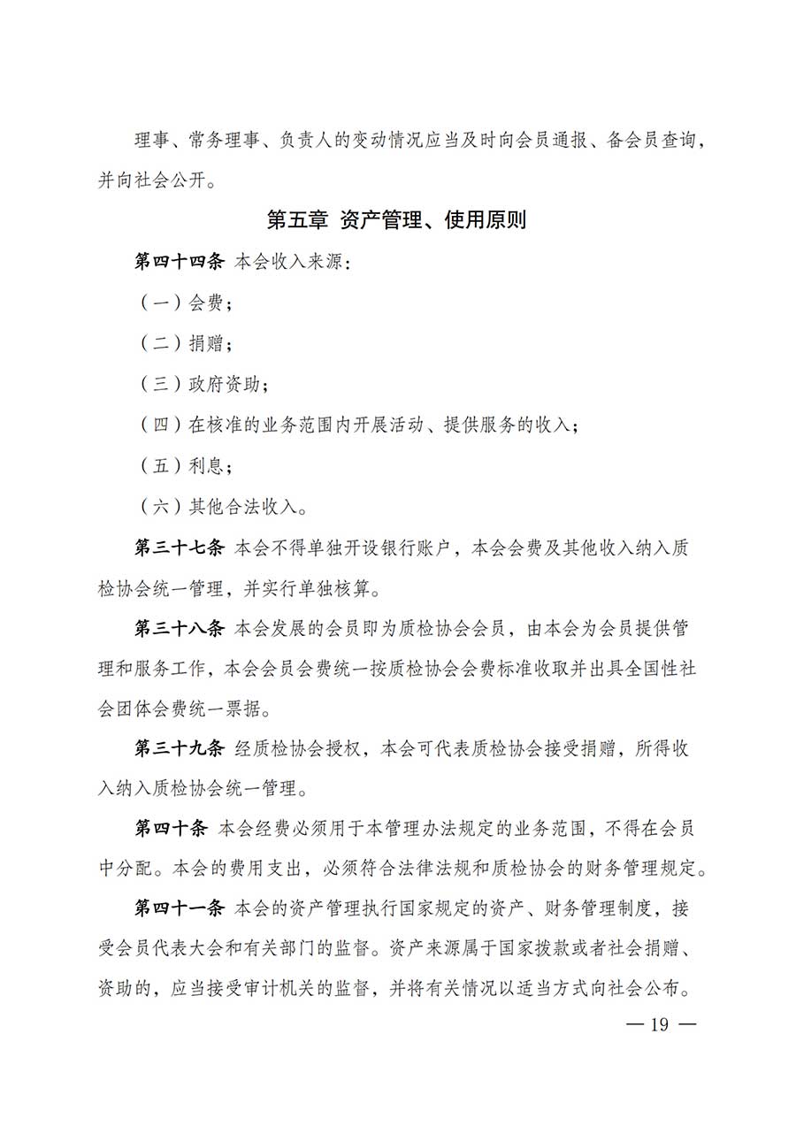 中國質(zhì)量檢驗協(xié)會關(guān)于鑒定專業(yè)委員會成立大會暨第一次會員代表大會和第一屆理事會相關(guān)表決結(jié)果的公告(中檢辦發(fā)〔2025〕180號)